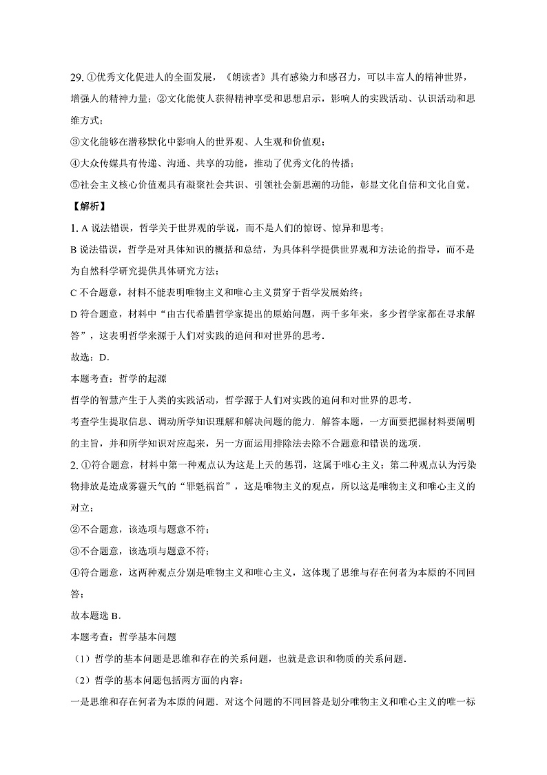 河南省驻马店开发区2022-2023学年高二上学期11月期中考试政治参考答案第2页