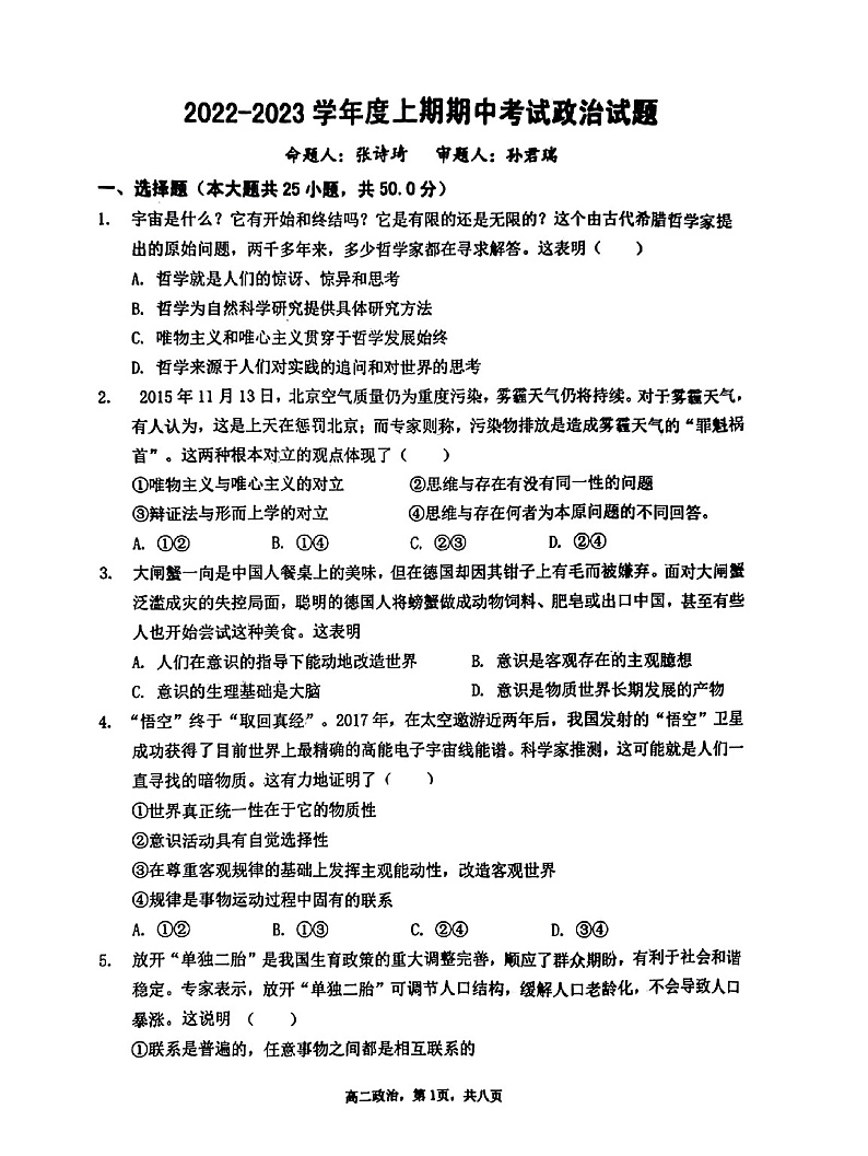 河南省驻马店开发区2022-2023学年高二上学期11月期中考试政治试题第1页