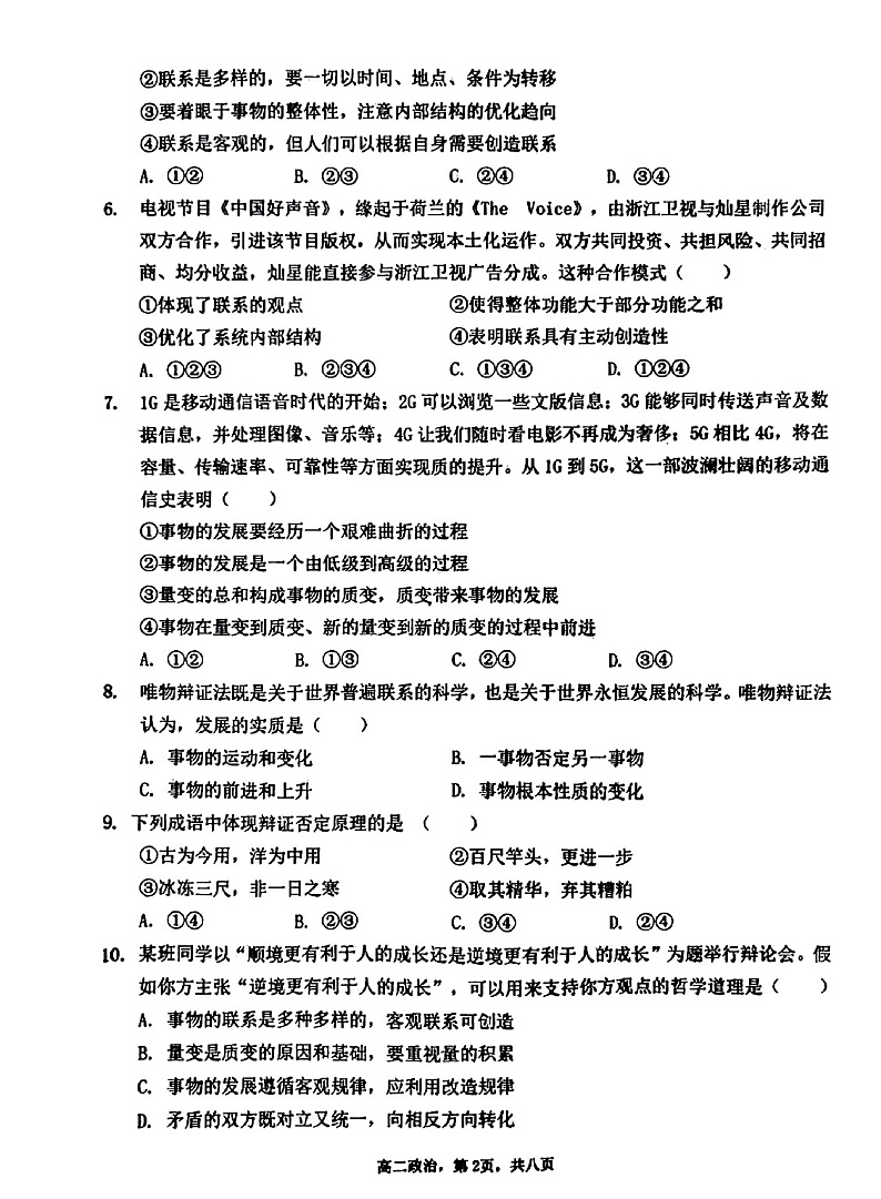 河南省驻马店开发区2022-2023学年高二上学期11月期中考试政治试题第2页