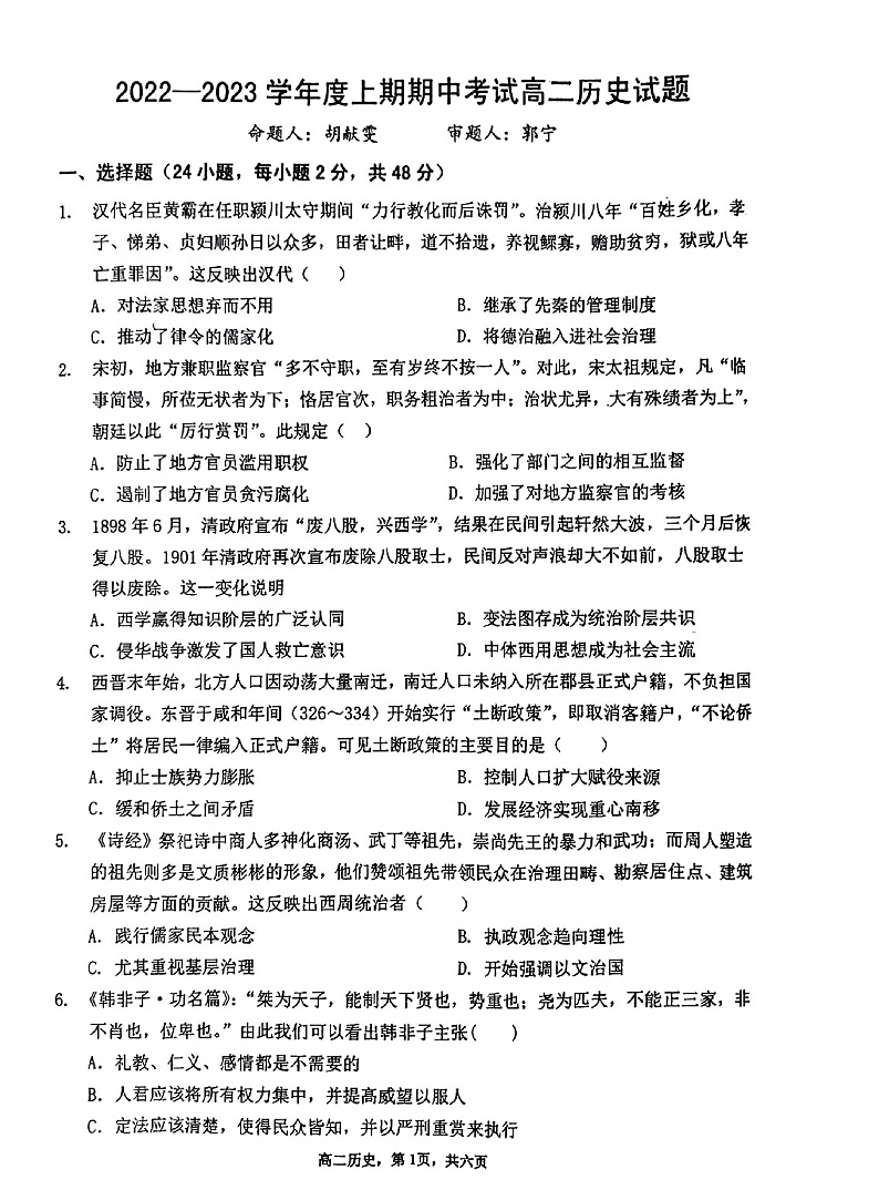 河南省驻马店开发区2022-2023学年高二上学期11月期中考试历史试题第1页