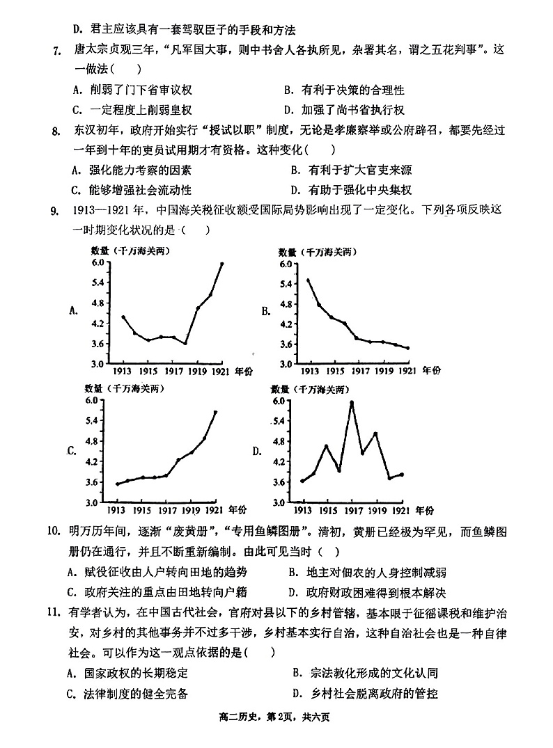 河南省驻马店开发区2022-2023学年高二上学期11月期中考试历史试题第2页
