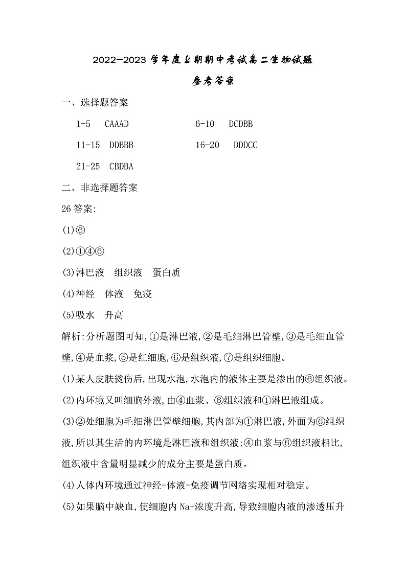 河南省驻马店开发区2022-2023学年高二上学期11月期中考试生物参考答案第1页