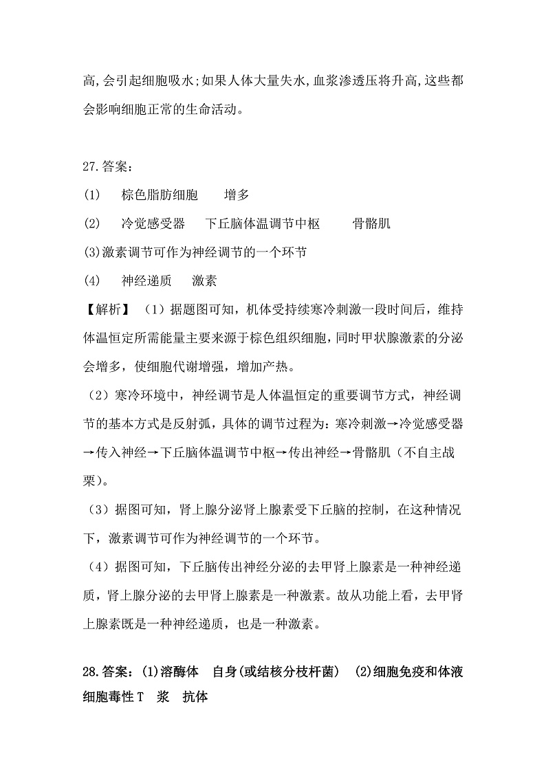 河南省驻马店开发区2022-2023学年高二上学期11月期中考试生物参考答案第2页