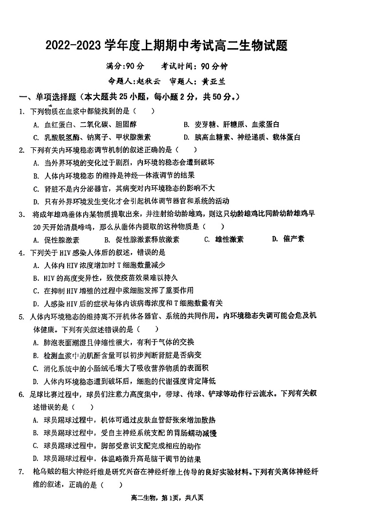 河南省驻马店开发区2022-2023学年高二上学期11月期中考试生物试题第1页
