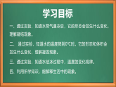蘇教版小學(xué)科學(xué)四下第一單元《4.水遇冷以后》課件PPT+教案+作業(yè)+視頻