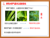 蘇教版小學(xué)科學(xué)四下第一單元《4.水遇冷以后》課件PPT+教案+作業(yè)+視頻