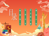 8.1《公平正义的价值》课件2023-2024学年统编版道德与法治八年级下册部编版