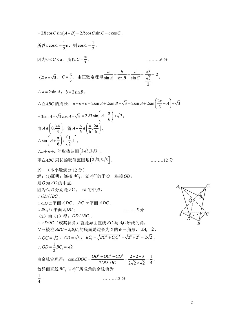 云南省昆明市第一中学2022-2023学年高二上学期期中考试数学答案第2页