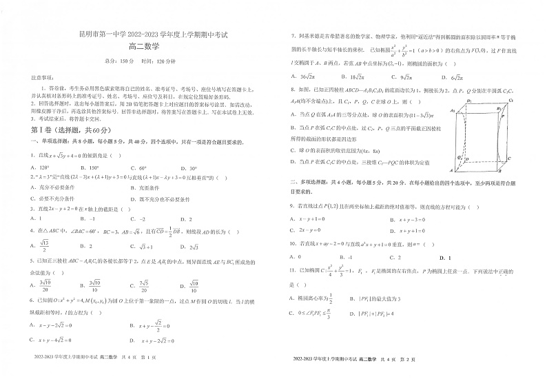 云南省昆明市第一中学2022-2023学年高二上学期期中考试数学试题第1页