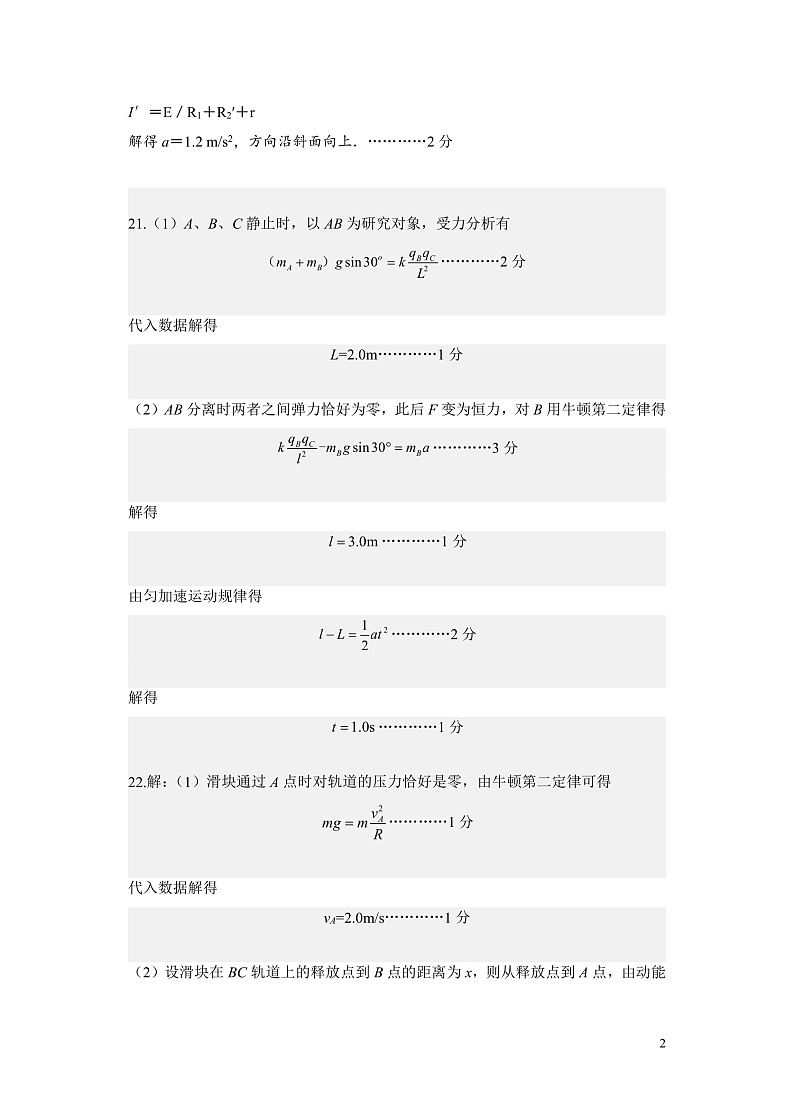2022-2023学年云南省昆明市第一中学高二上学期期中考试物理试题 PDF版02