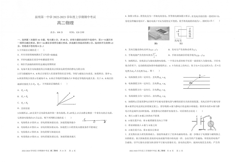 2022-2023学年云南省昆明市第一中学高二上学期期中考试物理试题 PDF版01