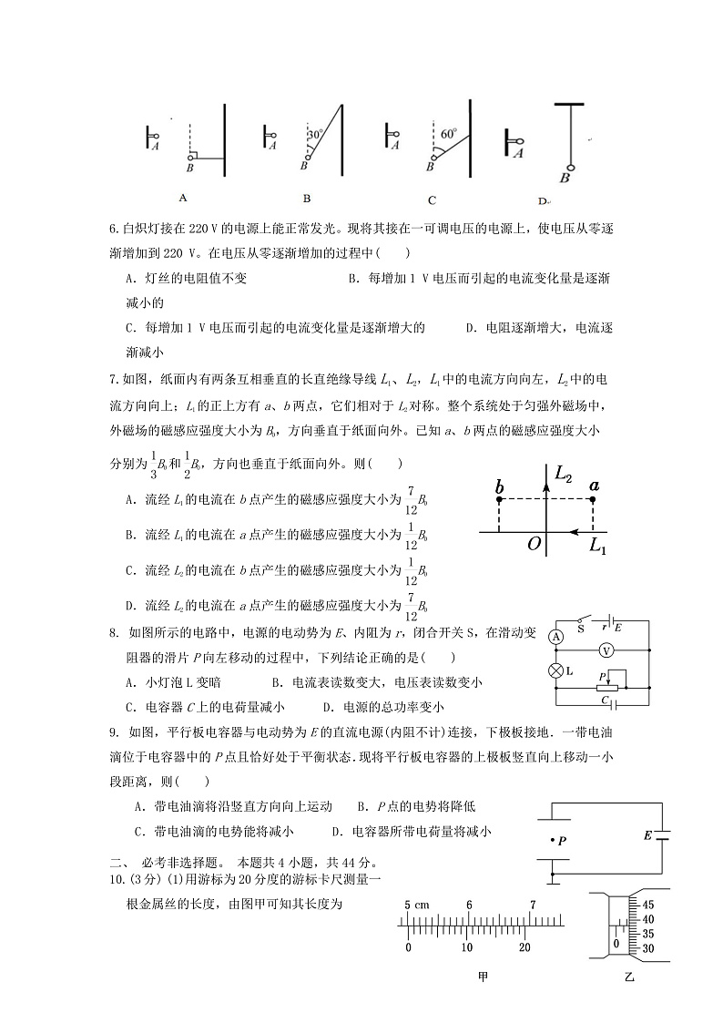 2022-2023学年四川省江油中学高二上学期期中测试物理试题02