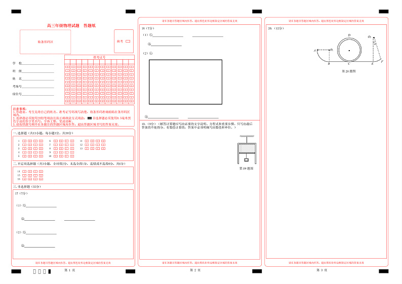 2022-2023学年浙江省七彩阳光新高考研究联盟高三上学期返校联考 物理 PDF版01