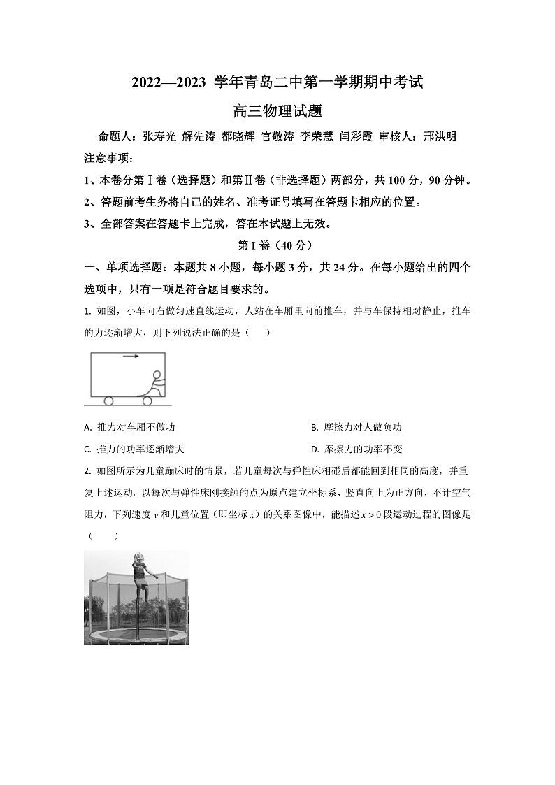 2022-2023学年山东省青岛市第二中学高三上学期期中物理试题01
