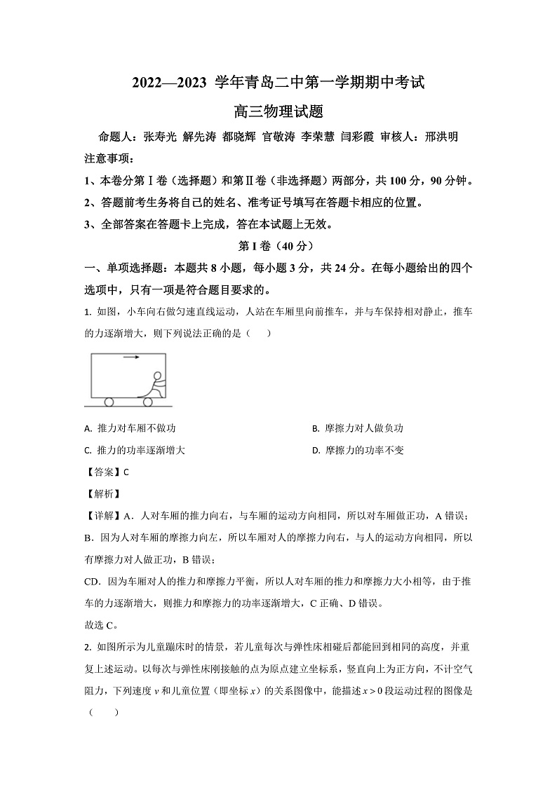 2022-2023学年山东省青岛市第二中学高三上学期期中物理试题01