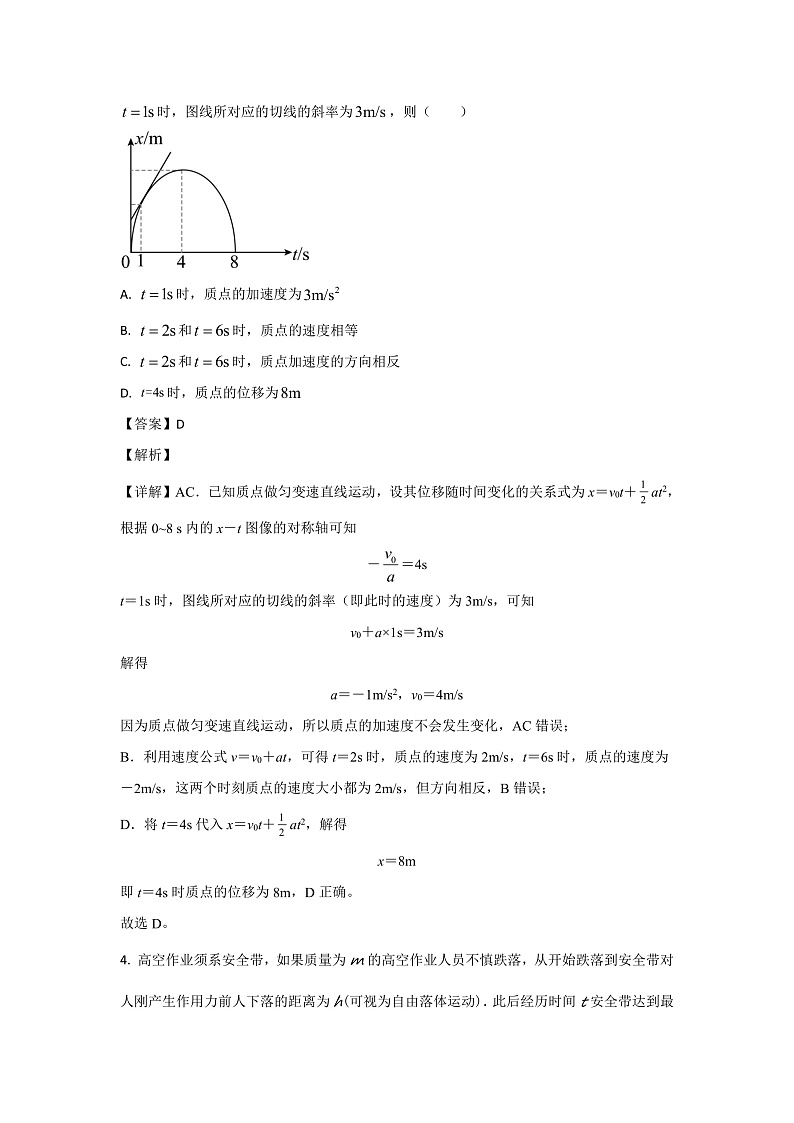 2022-2023学年山东省青岛市第二中学高三上学期期中物理试题03