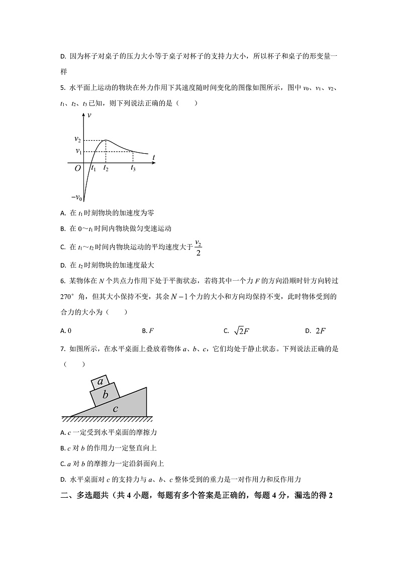 2022-2023学年江西省宜春市丰城中学高一上学期第三次段考物理试题（原卷版）第2页