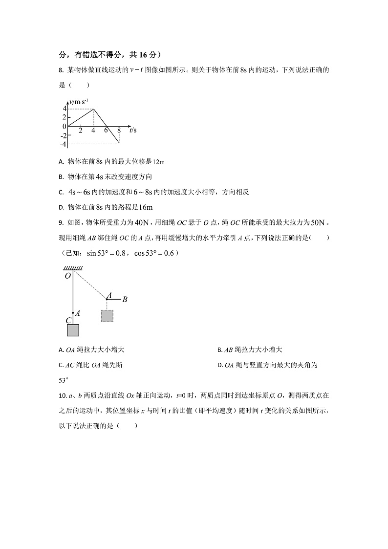 2022-2023学年江西省宜春市丰城中学高一上学期第三次段考物理试题（原卷版）第3页