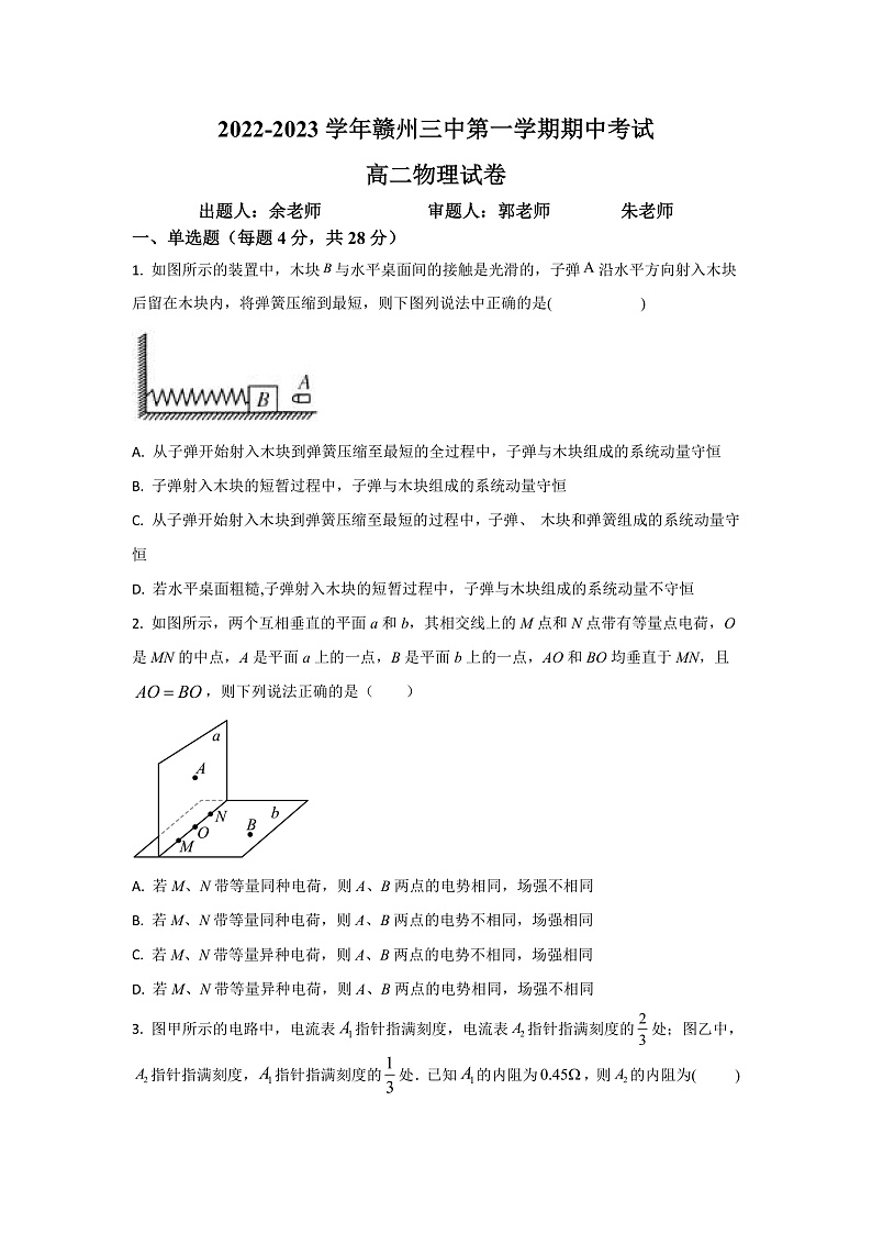 2022-2023学年江西省赣州市第三中学高二上学期期中考试物理试题（原卷版）第1页