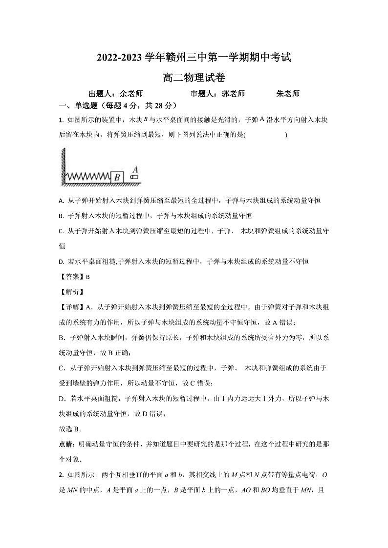 2022-2023学年江西省赣州市第三中学高二上学期期中考试物理试题（解析版）第1页