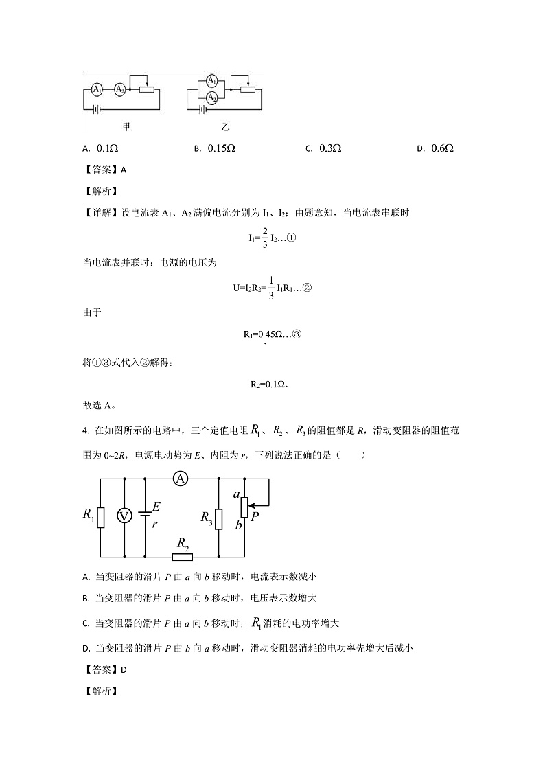 2022-2023学年江西省赣州市第三中学高二上学期期中考试物理试题（解析版）第3页