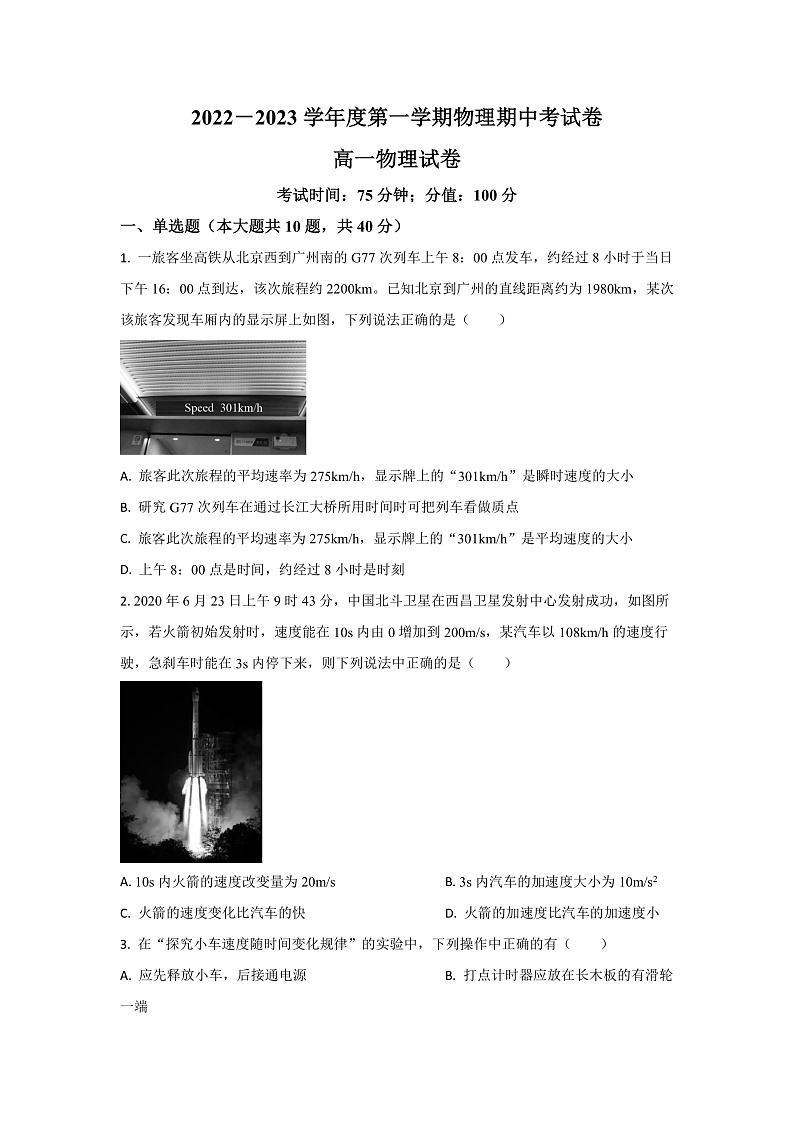 2022-2023学年江苏省无锡市锡东高级中学高一上学期期中考试物理试题01