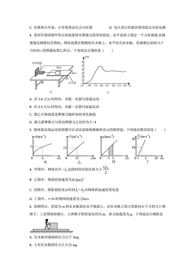 2022-2023学年江苏省无锡市锡东高级中学高一上学期期中考试物理试题02