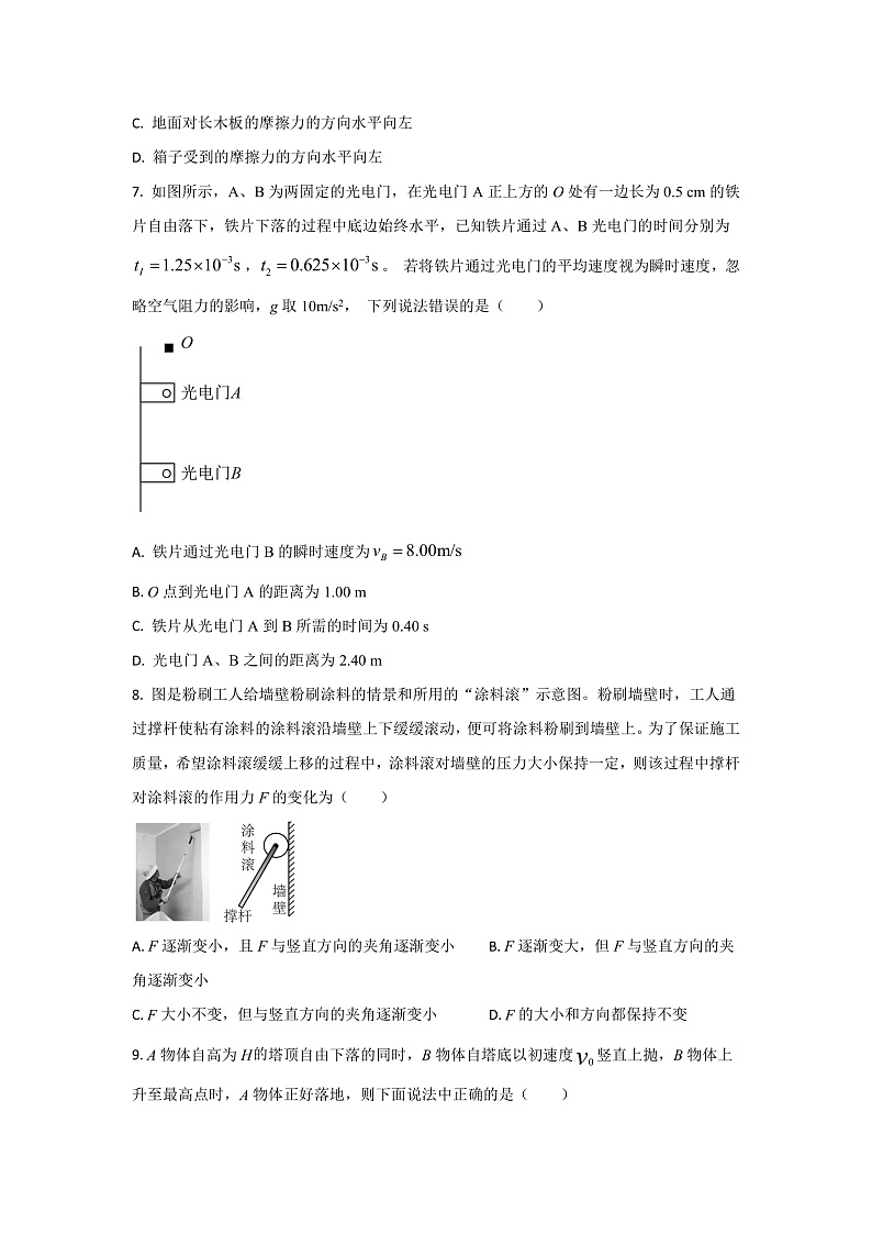 2022-2023学年江苏省无锡市锡东高级中学高一上学期期中考试物理试题03