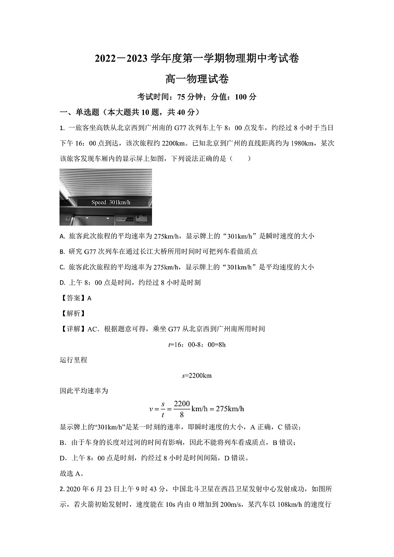 2022-2023学年江苏省无锡市锡东高级中学高一上学期期中考试物理试题01