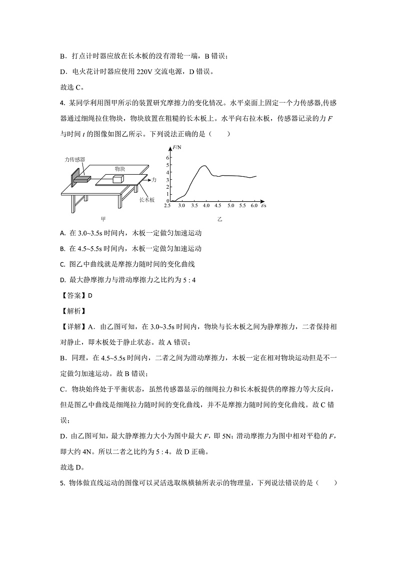 2022-2023学年江苏省无锡市锡东高级中学高一上学期期中考试物理试题03