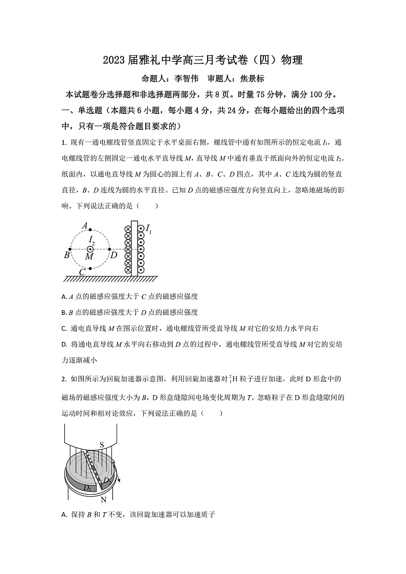 2022-2023学年湖南省长沙市雅礼中学高三上学期第四次月考物理试题01