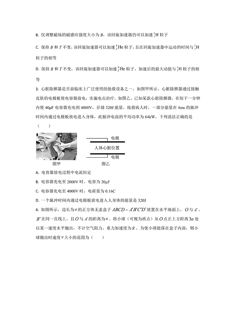 2022-2023学年湖南省长沙市雅礼中学高三上学期第四次月考物理试题02