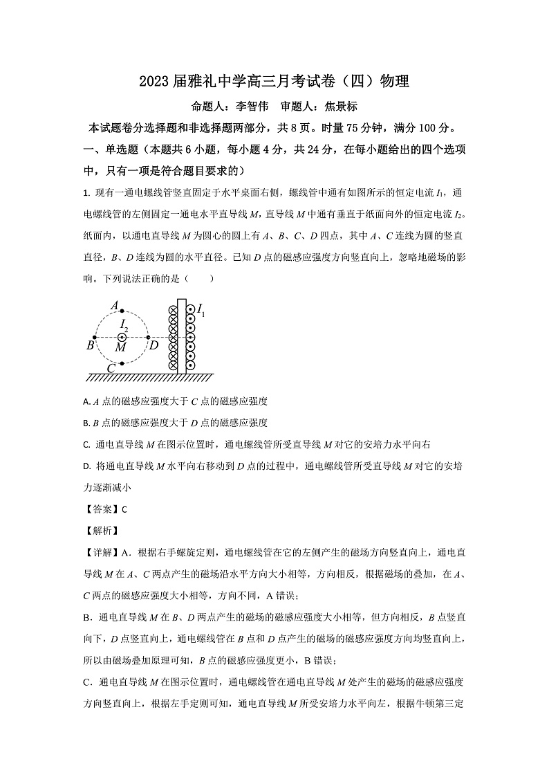2022-2023学年湖南省长沙市雅礼中学高三上学期第四次月考物理试题01