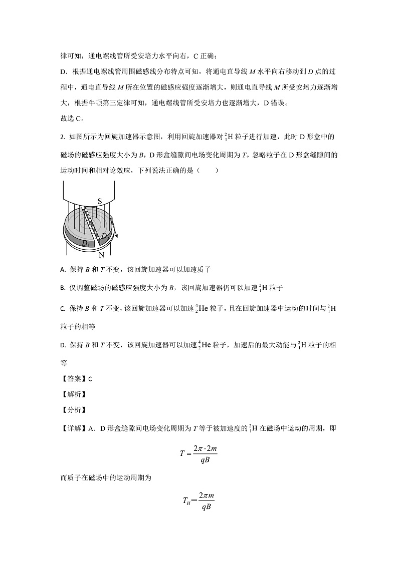 2022-2023学年湖南省长沙市雅礼中学高三上学期第四次月考物理试题02