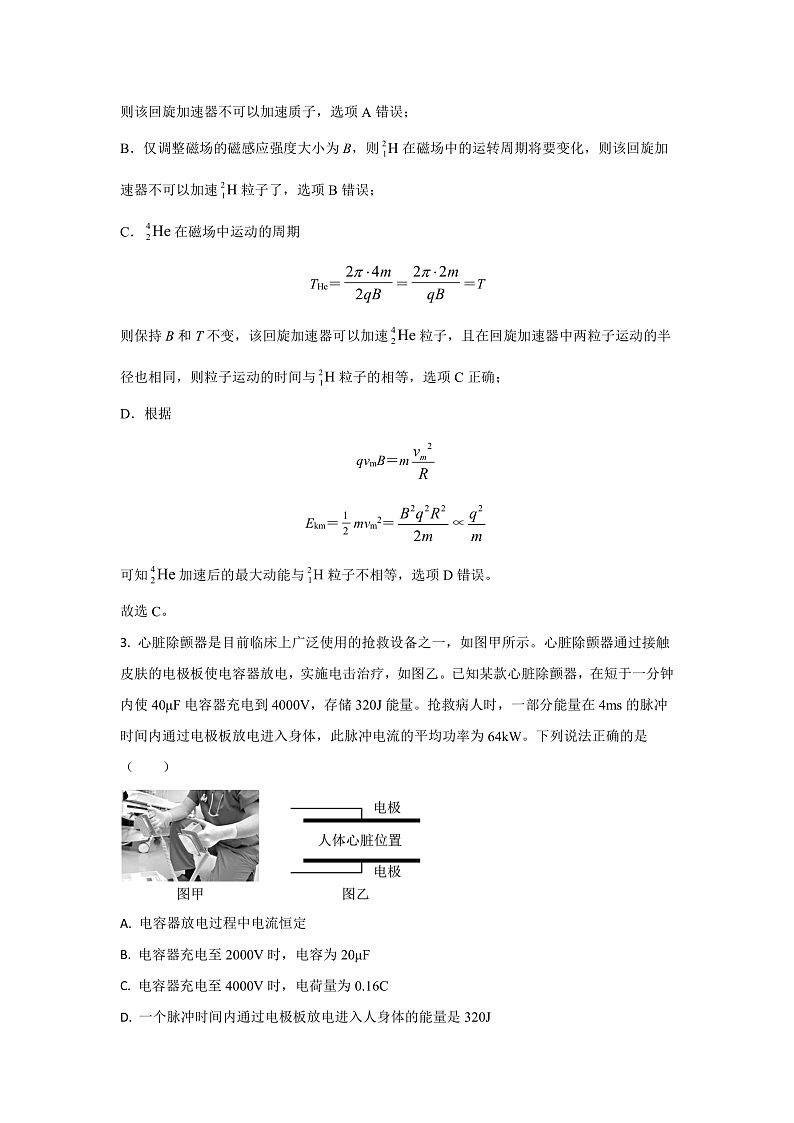 2022-2023学年湖南省长沙市雅礼中学高三上学期第四次月考物理试题03