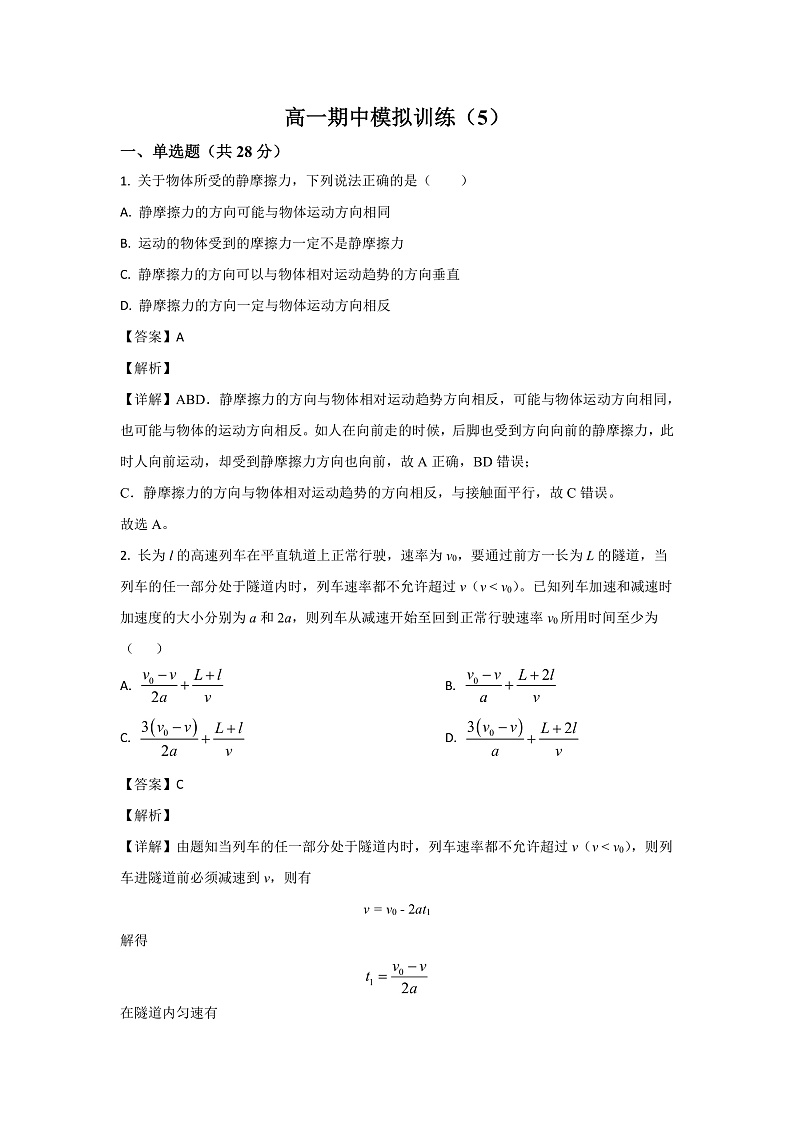 2022-2023学年湖北省武汉市第十一中学高一上学期期中复习物理试题（五）01