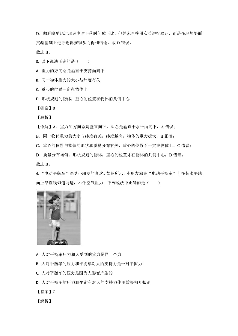 2022-2023学年黑龙江省哈尔滨市黑龙江省实验中学高一上学期期中考试物理试题02