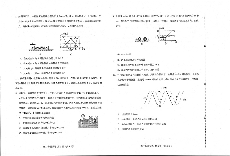 2022-2023学年河北省唐山市十县一中高二上学期11月期中考试 物理  PDF版02