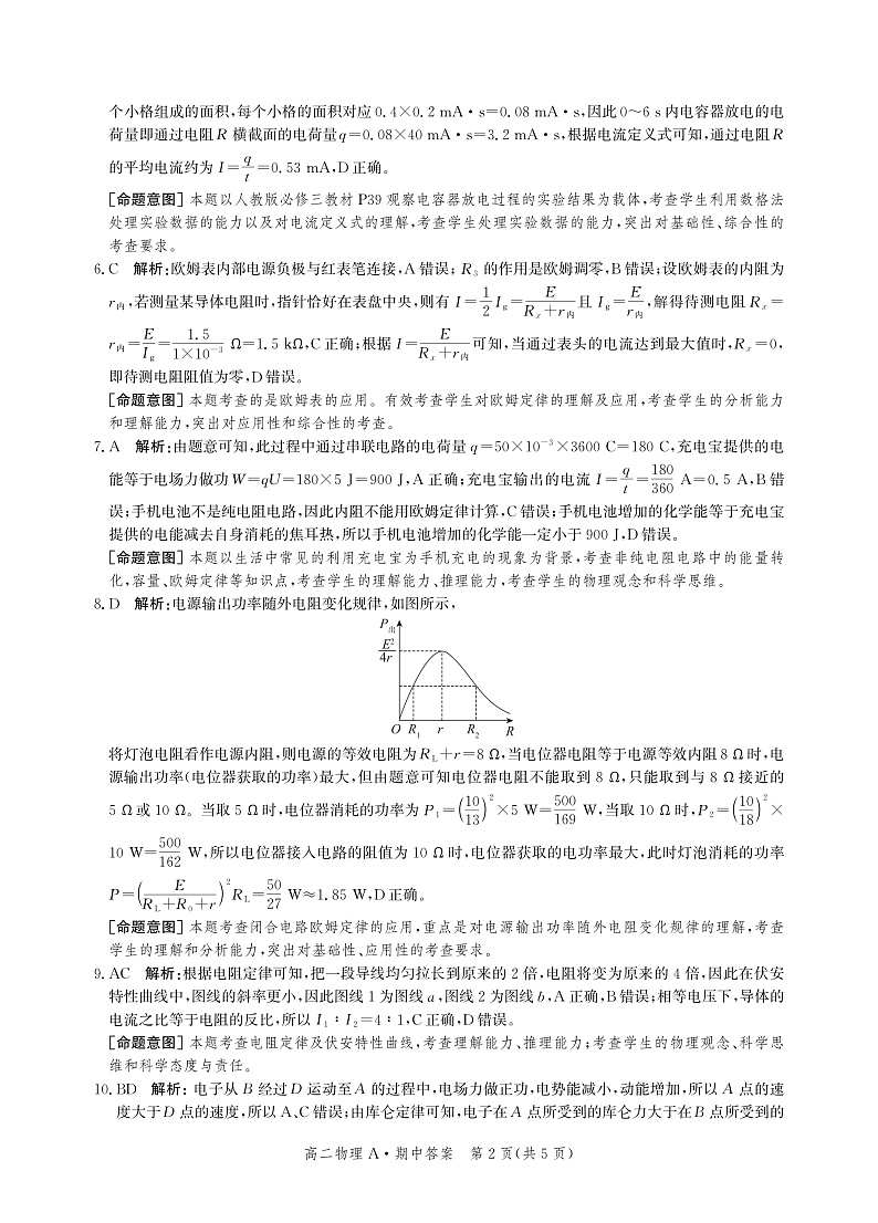 物理答案第2页
