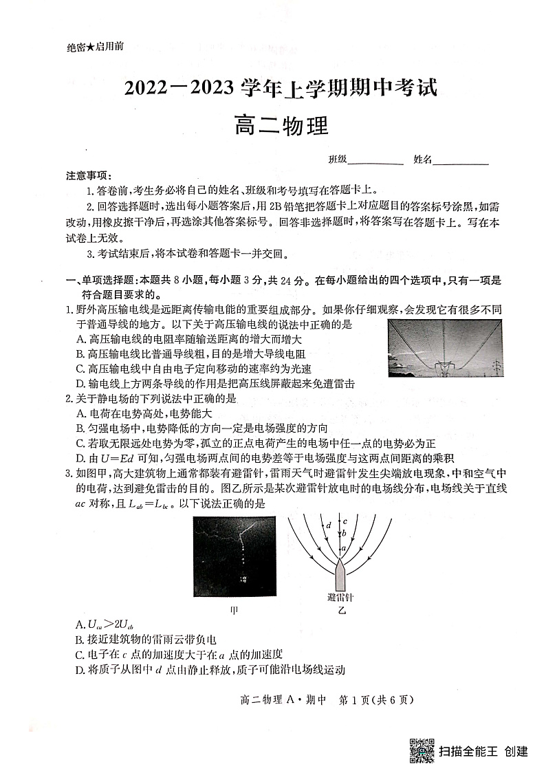 高二物理试题第1页
