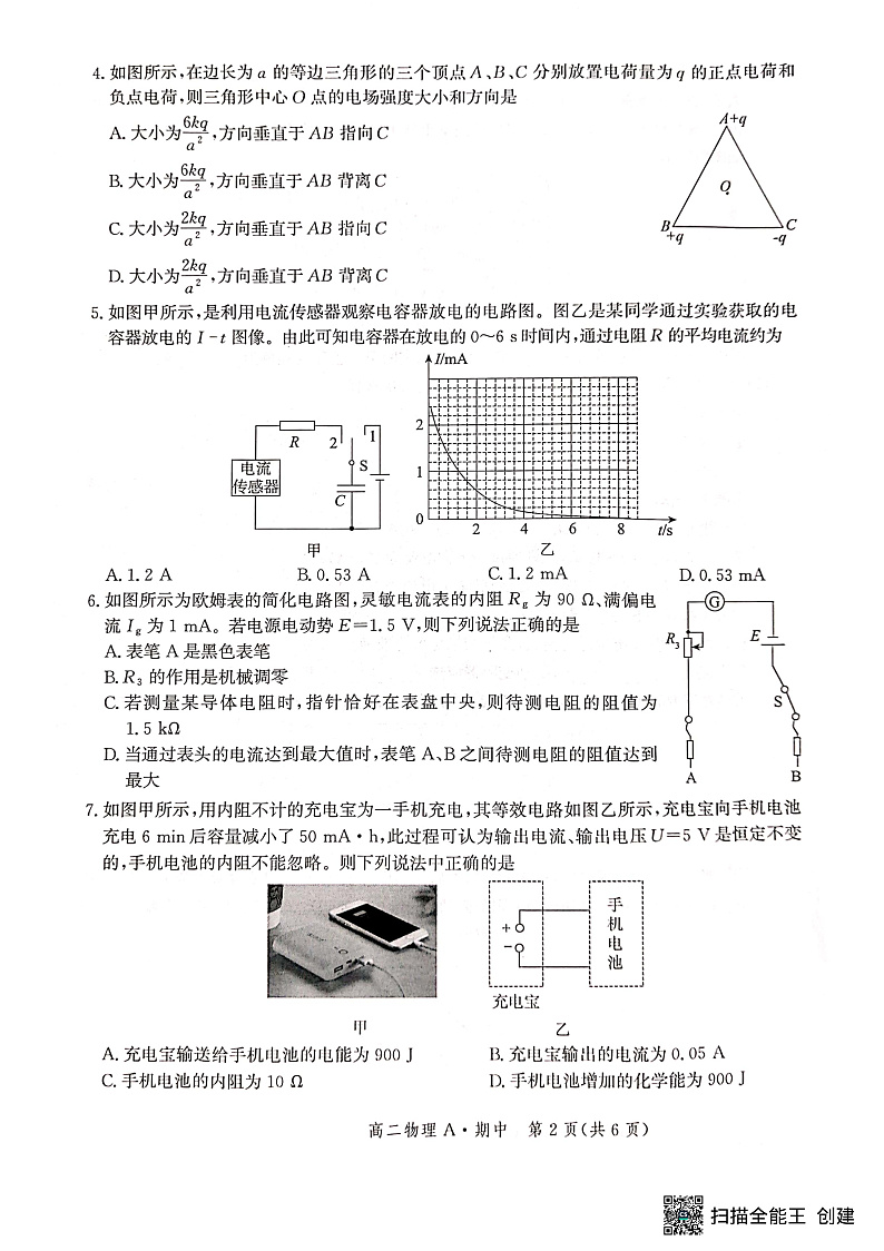 高二物理试题第2页