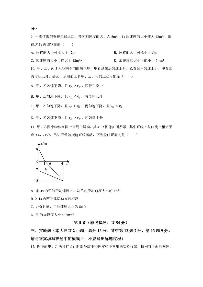2022-2023学年广东省深圳市高级中学高一上学期期中考试物理试题03