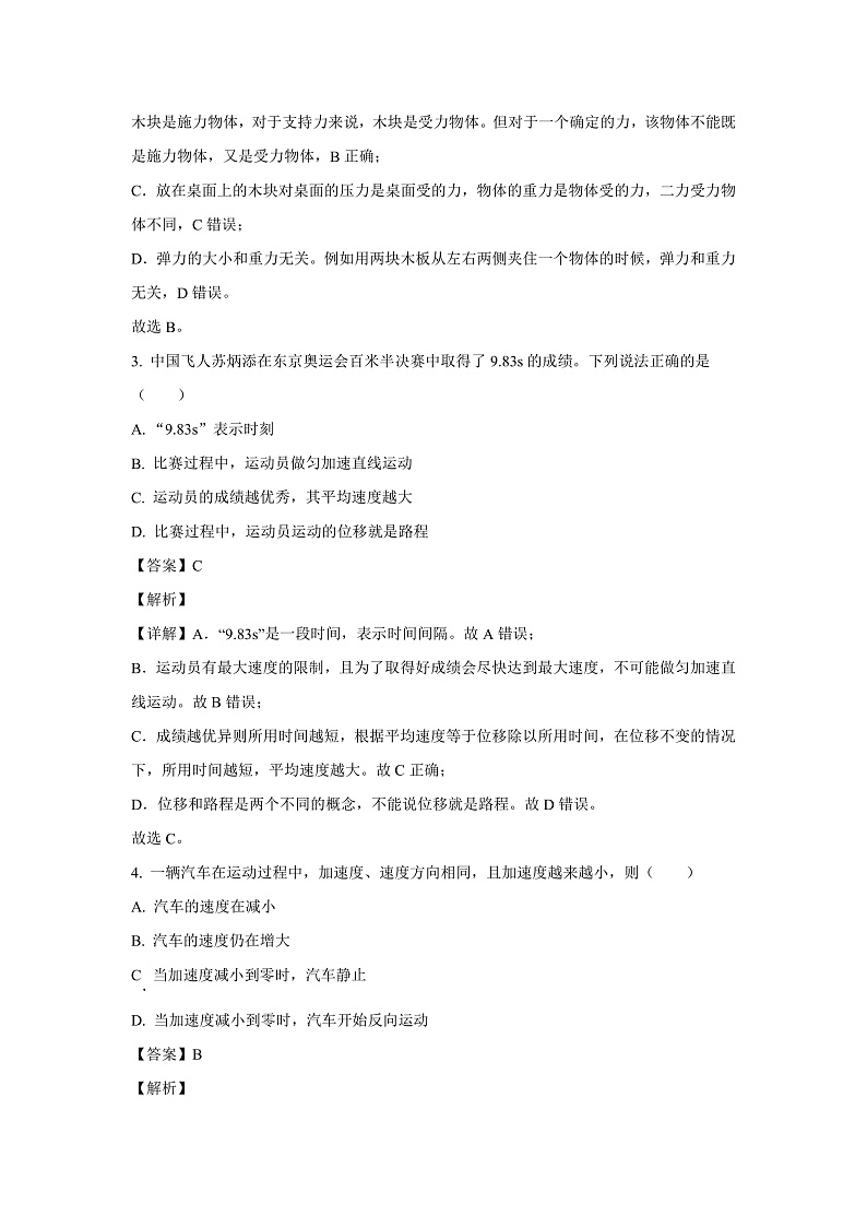 2022-2023学年广东省深圳市高级中学高一上学期期中考试物理试题02