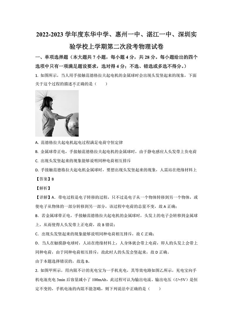 2022-2023学年广东省“东惠深湛”四校高二上学期联考物理试题01