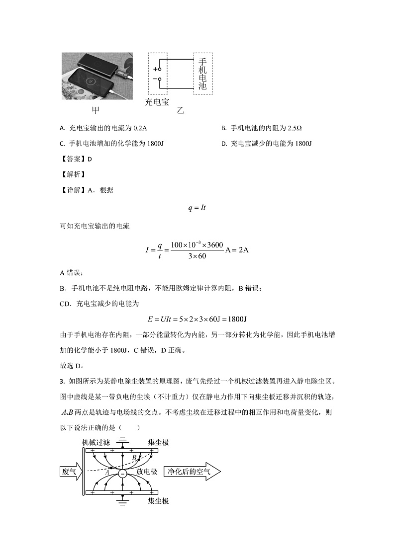 2022-2023学年广东省“东惠深湛”四校高二上学期联考物理试题02