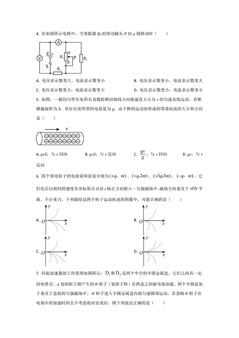 2022-2023学年北京市第二中学高二上学期第二学段考试物理试题（选考）（原卷版）第2页