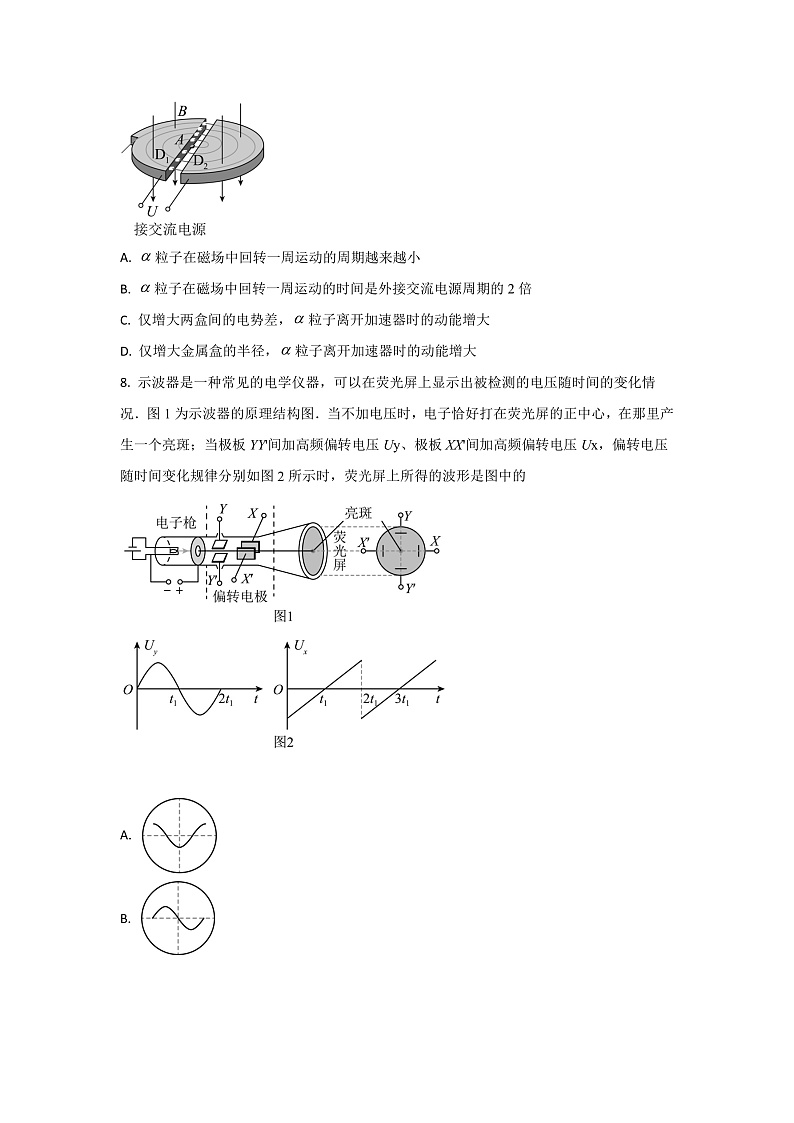 2022-2023学年北京市第二中学高二上学期第二学段考试物理试题（选考）（原卷版）第3页