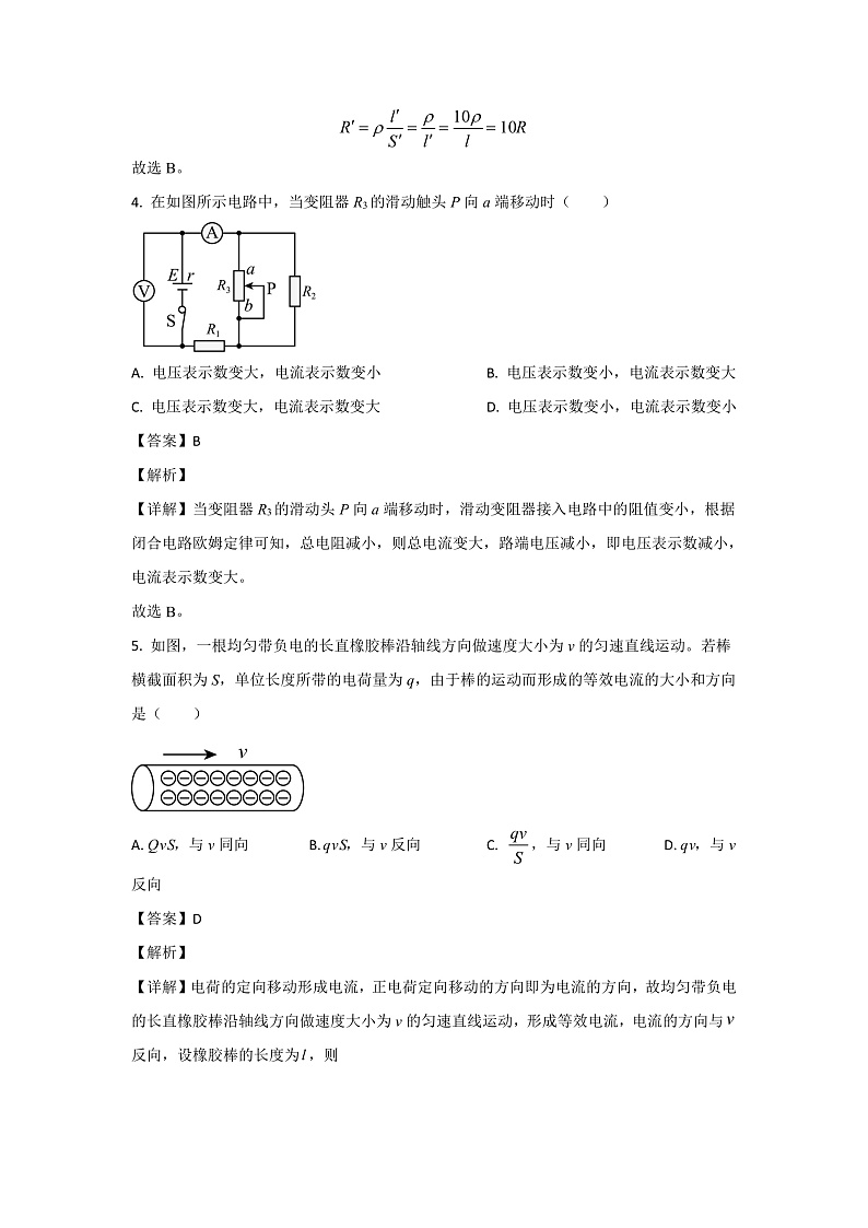 2022-2023学年北京市第二中学高二上学期第二学段考试物理试题（选考）（解析版）第3页