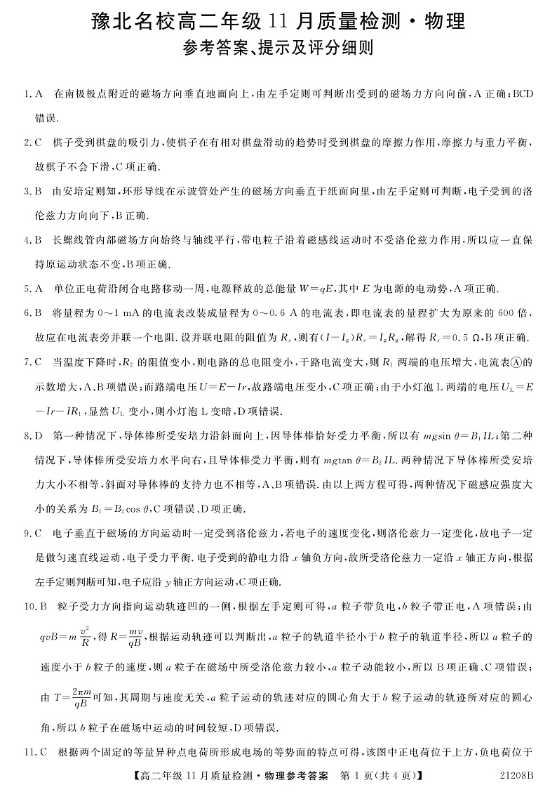 河南省豫北名校2020-2021学年高二上学期11月质量检测物理答案第1页