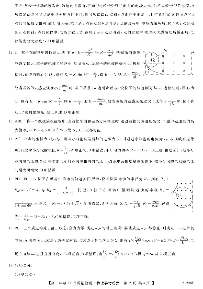 河南省豫北名校2020-2021学年高二上学期11月质量检测物理答案第2页